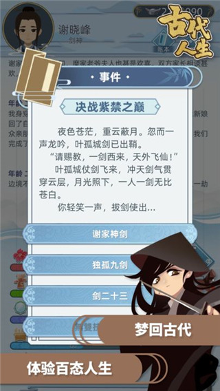 古代人生官方正版截图3