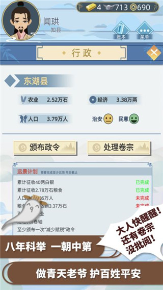 古代人生官方正版截图5