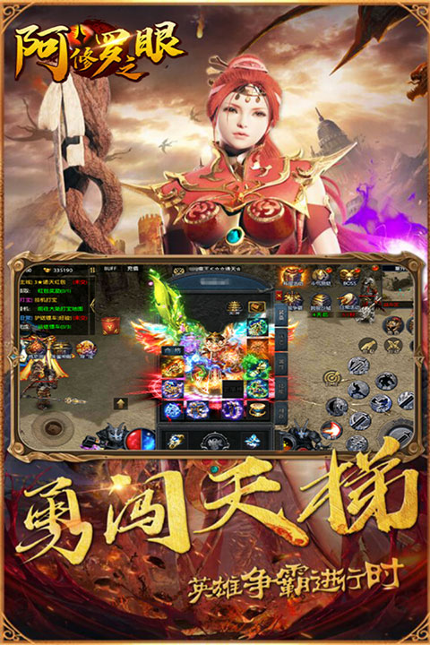 阿修罗之眼传奇手游截图1