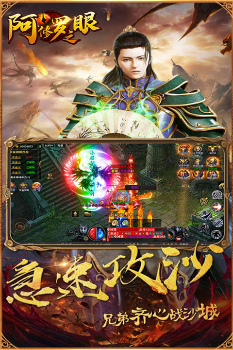 阿修罗之眼传奇手游截图3