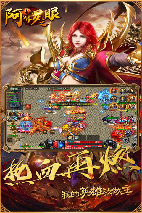 阿修罗之眼传奇手游截图5