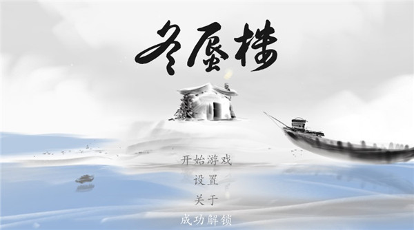 冬蜃楼手机版截图1