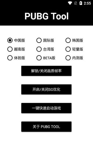 PUBG画质修改器120帧率截图1