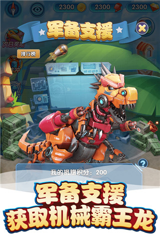 我的恐龙国际版截图3