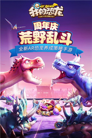 我的恐龙国际版截图5