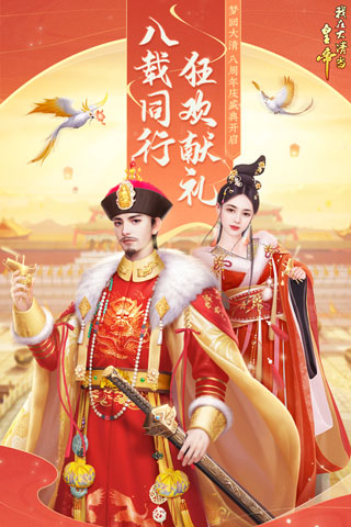 我在大清当皇帝oppo版截图1