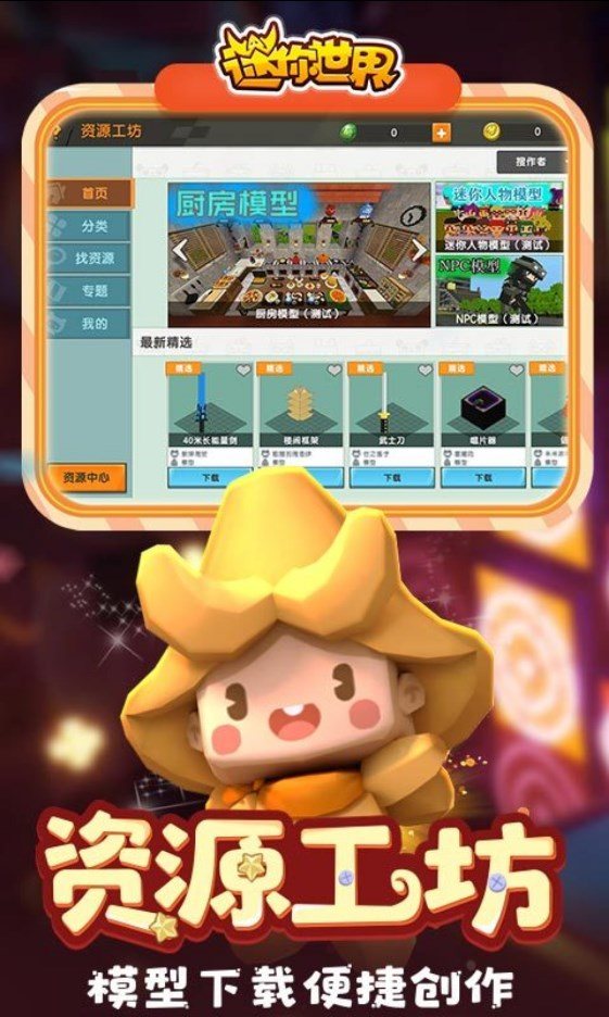 迷你世界老版本0.49.0版本截图1