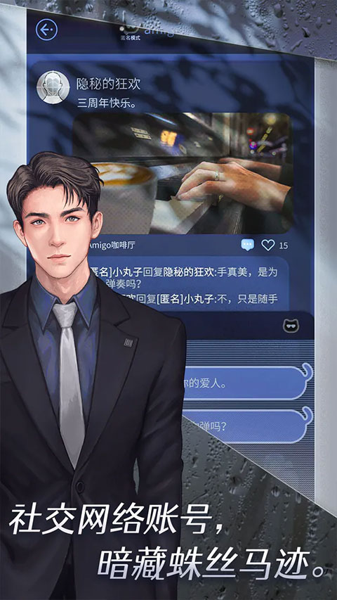 匿名爱人官方版截图2