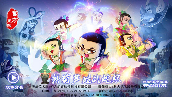 新葫芦娃战蛇妖最新版截图2