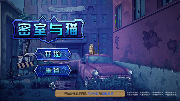 密室与猫手游最新版截图1