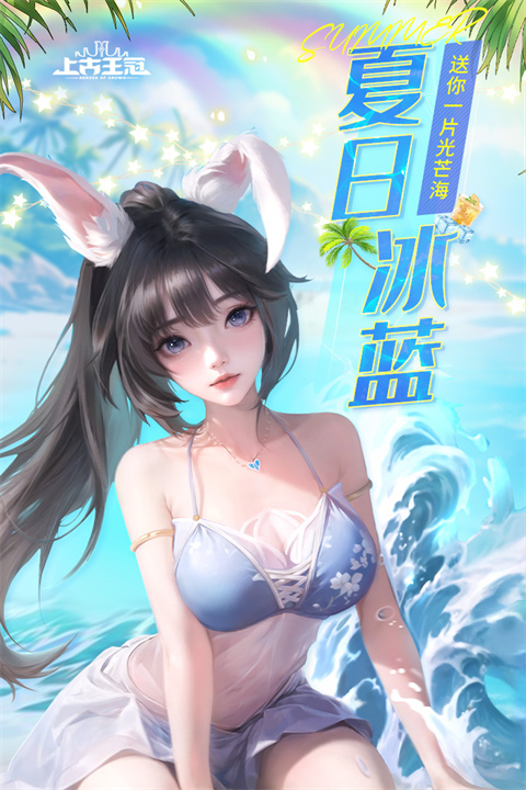 上古王冠腾讯版截图3