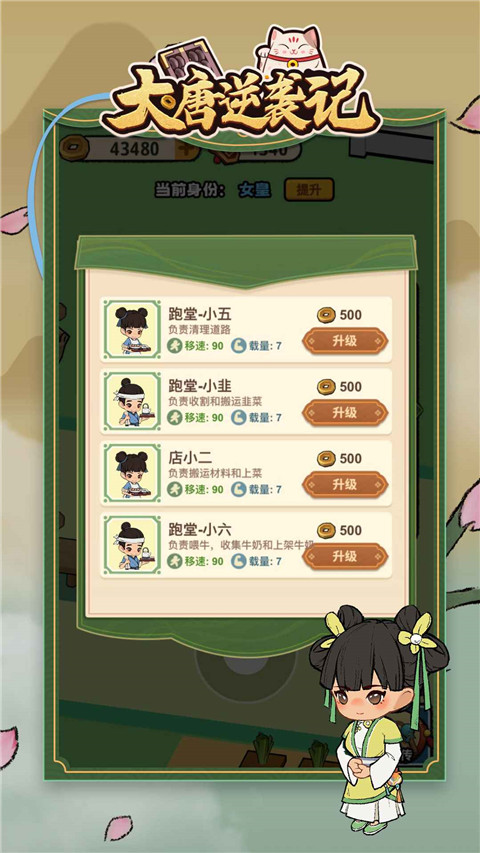 大唐逆袭记官方最新版截图1