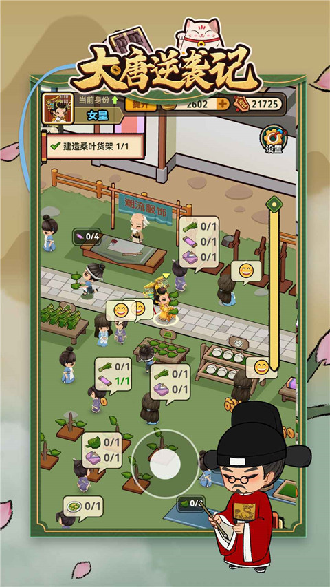 大唐逆袭记官方最新版截图2
