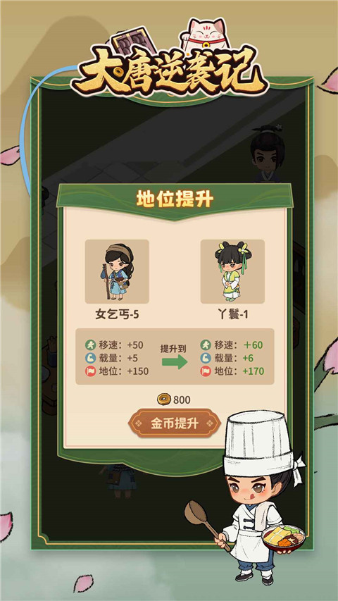 大唐逆袭记官方最新版截图4