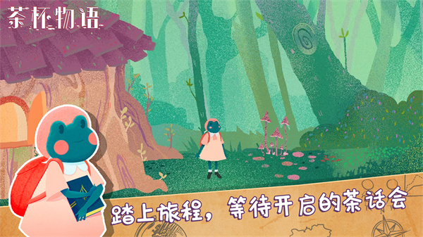 茶杯物语官方正版手机版截图3