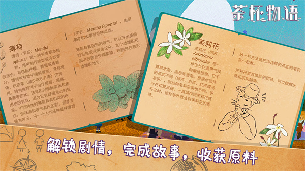 茶杯物语官方正版手机版截图5