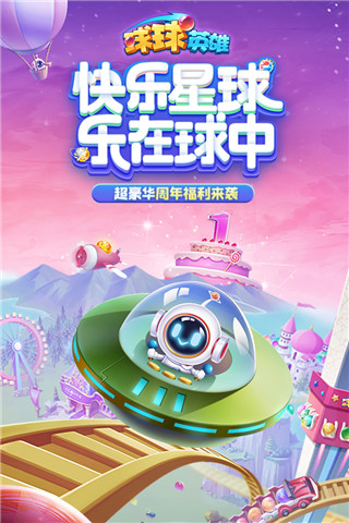 球球英雄qq登录版截图1