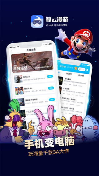 鲸云漫游云游戏最新版截图2