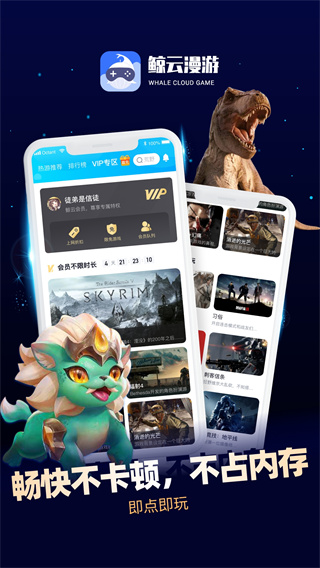 鲸云漫游云游戏最新版截图3