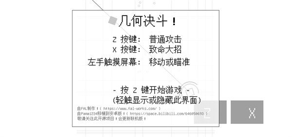 几何决斗官方版截图4