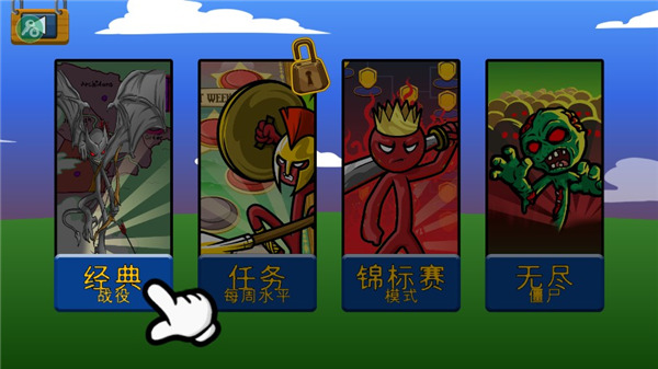 火柴人战争遗产fm最新版本截图2