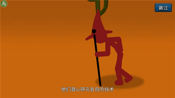 火柴人战争遗产fm最新版本截图4