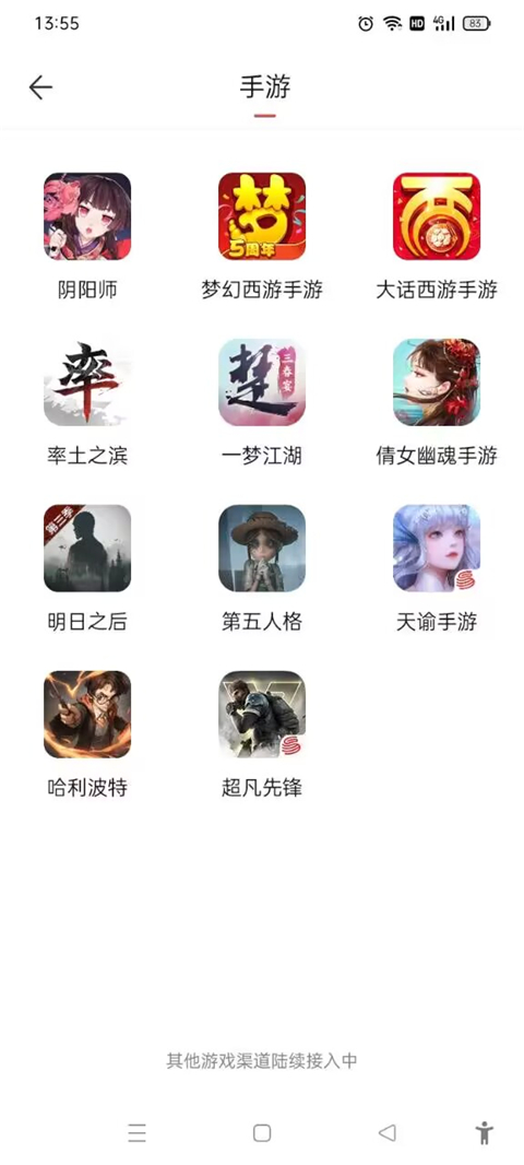 网易藏宝阁渠道版OPPO版截图2