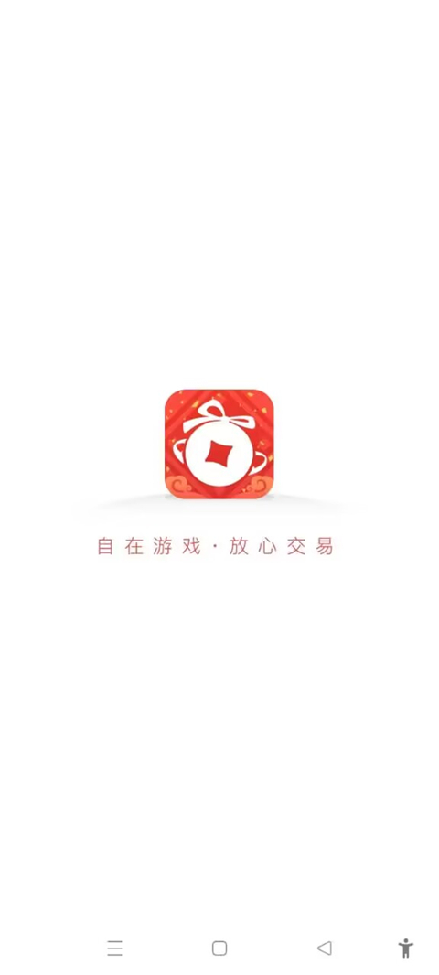 网易藏宝阁渠道版OPPO版截图3