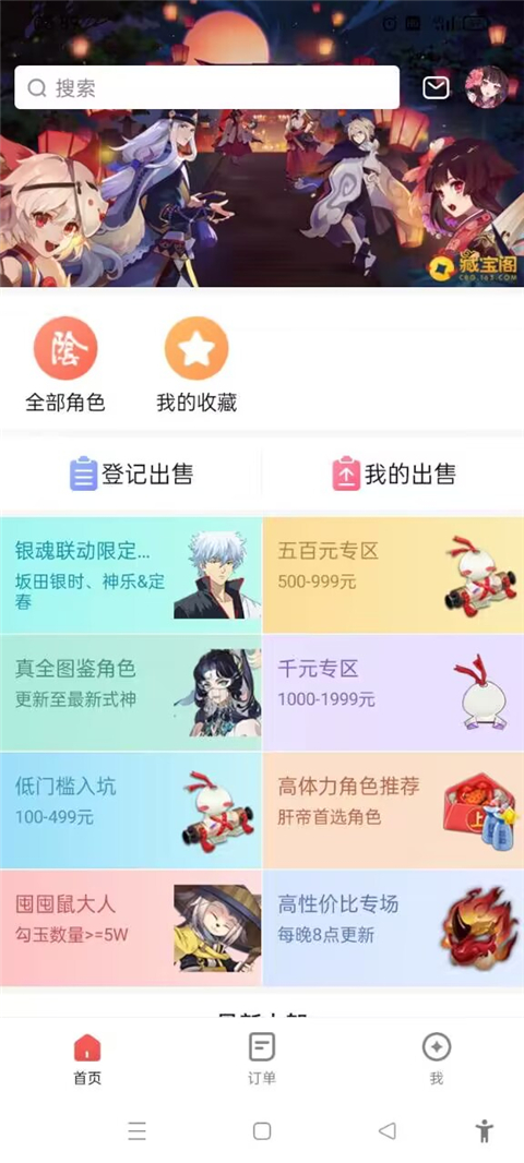 网易藏宝阁渠道版OPPO版截图4