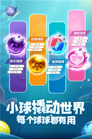 球球英雄真正的破解版截图1