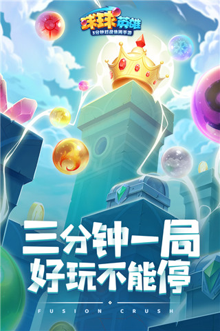 球球英雄真正的破解版截图5