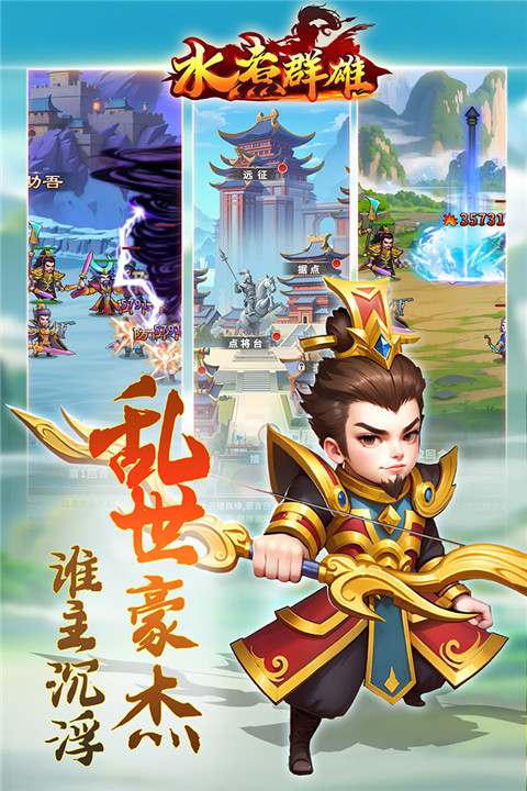 水煮群雄手游破解版截图1