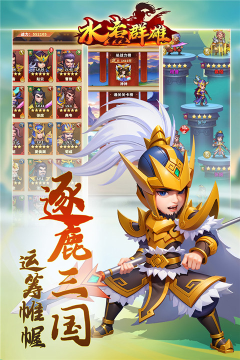 水煮群雄手游破解版截图2