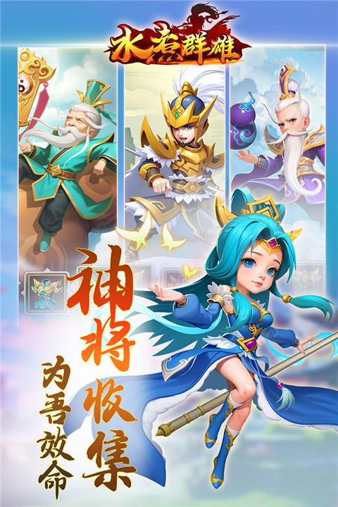 水煮群雄手游破解版截图3