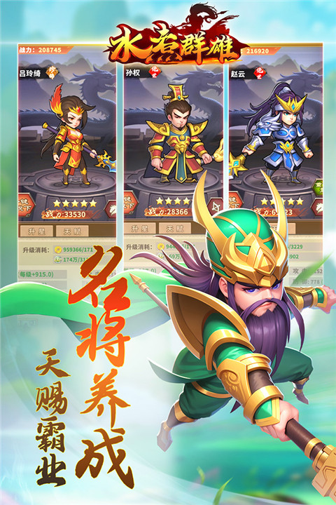 水煮群雄手游破解版截图4