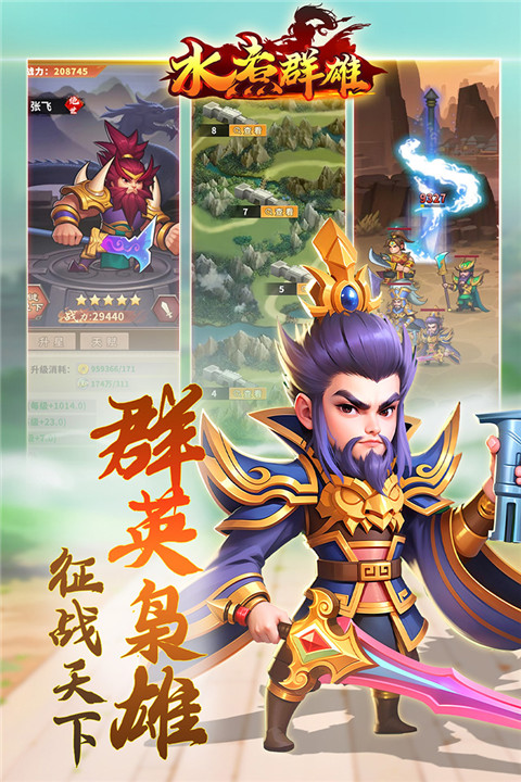 水煮群雄手游破解版截图5