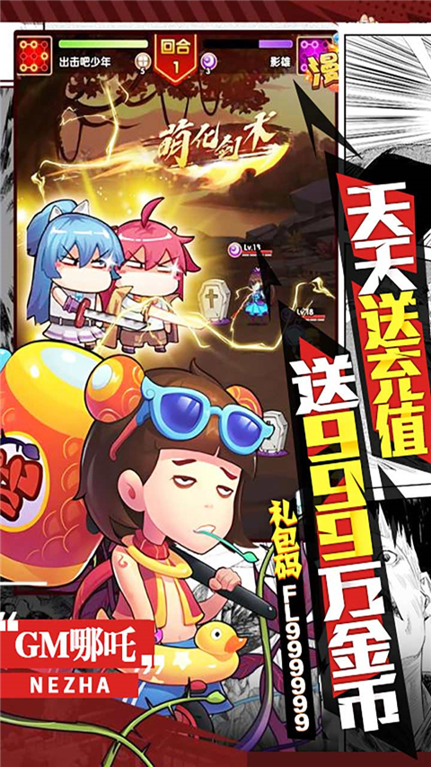 漫斗纪元内购版截图3