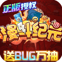 漫斗纪元内购版v1.0.0