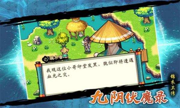 九阴伏魔录手游最新版截图1