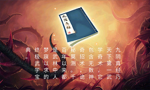 九阴伏魔录手游最新版截图4