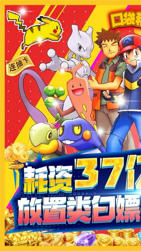 口袋精灵2无限钻石破解版截图3
