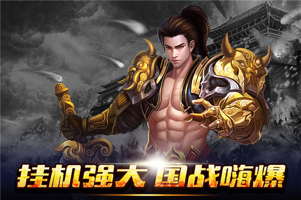 新征战传奇游戏截图5