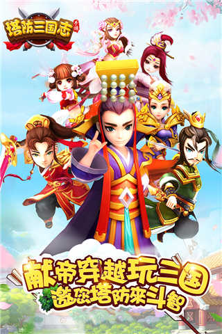塔防三国志2变态版截图1