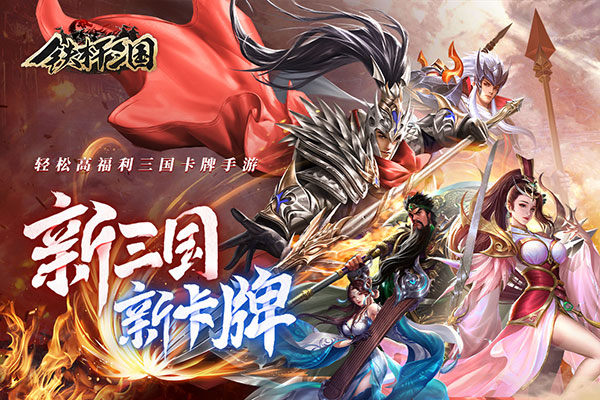 4399铁杆三国手游免费下载