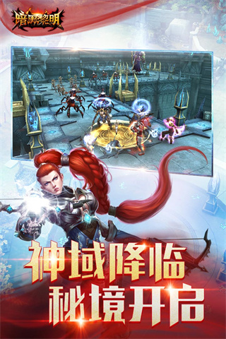 暗黑黎明手游官方版截图2