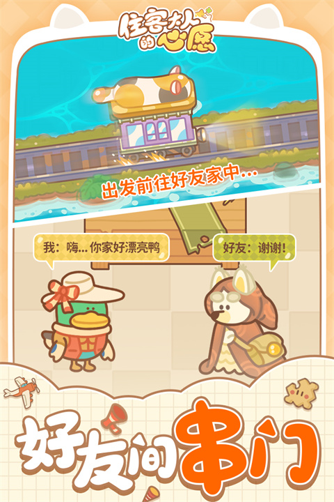 住客大人的心愿破解版最新版截图2