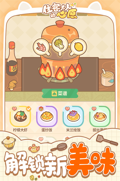 住客大人的心愿破解版最新版截图5