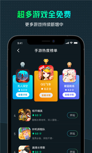 YOWA云游戏免费版截图4