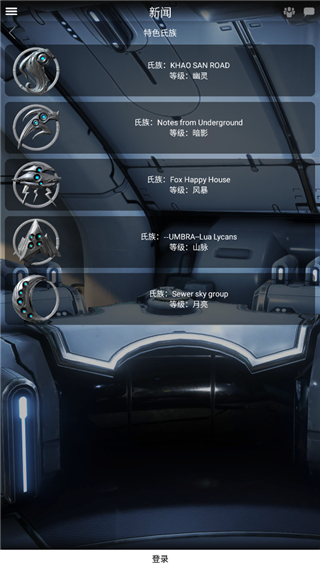 星际战甲app掌上助手官方版截图1