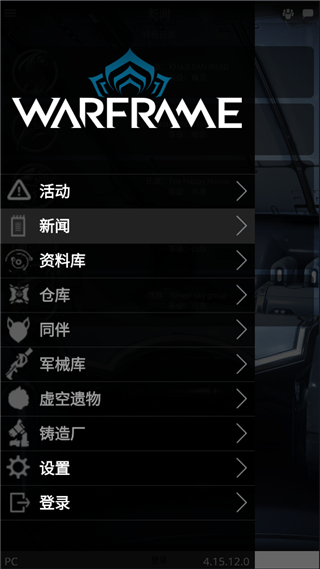 星际战甲app掌上助手官方版截图2